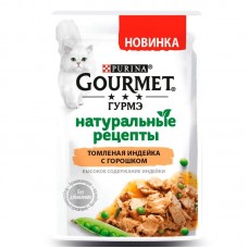 Влажный корм для кошек Gourmet Натуральные Рецепты паучи с индейкой, горохом 75 грамм.