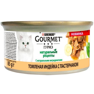 Влажный корм для кошек Gourmet Gold Террин консервы индейка с пастернаком упаковка 12 штук по 85 грамм.
